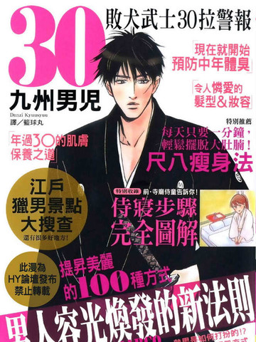 败犬武士30拉警报