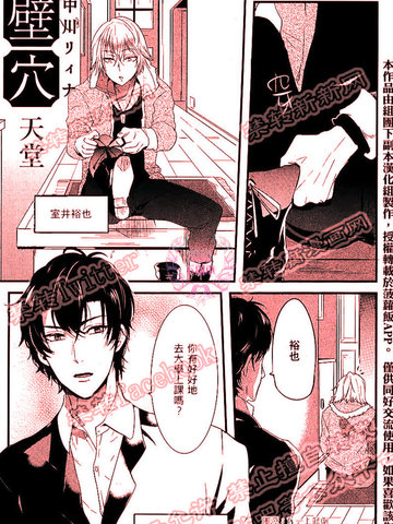 壁穴天堂 