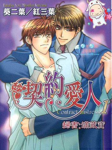 契约爱人