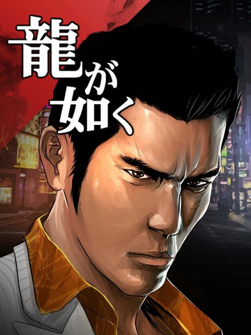 如龙