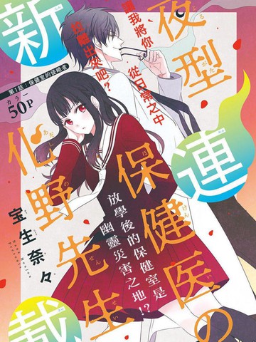 夜猫子校医化野老师