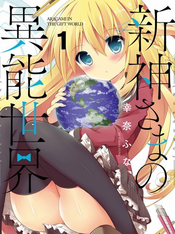 新神大人的异能世界