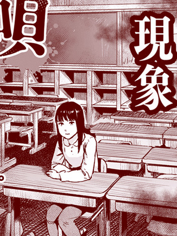 现象