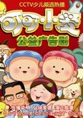 可可小爱第3季