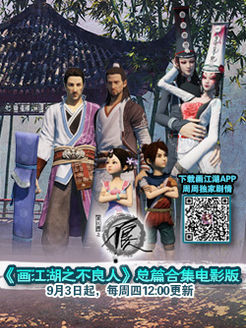 画江湖之不良人 总篇合集电影版