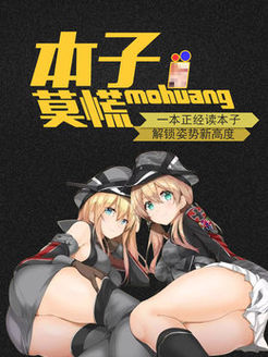 本子莫慌