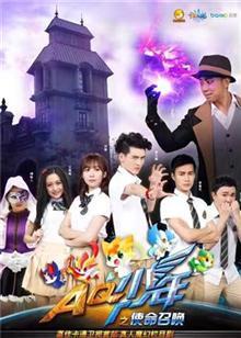 AQ少年之使命召唤