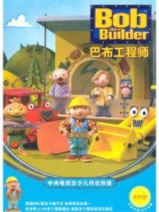 巴布工程师 全集版