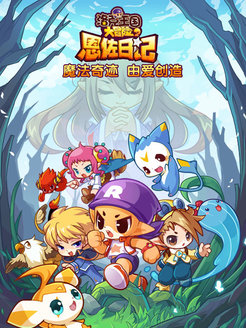 洛克王国大冒险之恩佐日记第2季