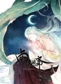 南烟斋笔录之昙逝