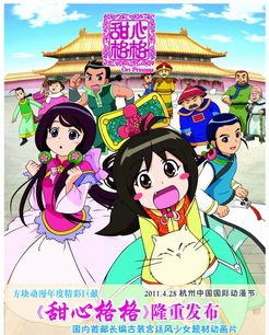 甜心格格第2季