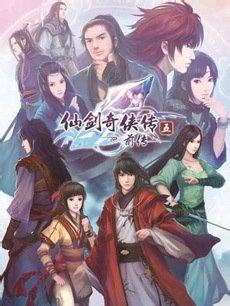 仙剑奇侠传之前传第5季