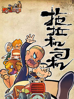 拖拉机司机