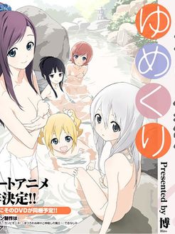 温泉巡礼