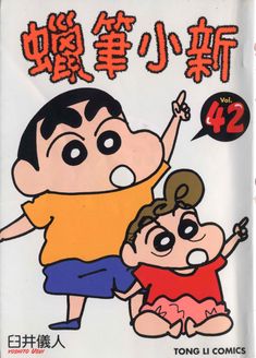 蜡笔小新 TV版第1季