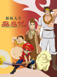 西游记 TV版