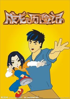 成龙历险记