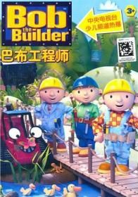 巴布工程师第5季