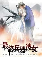最终兵器彼女