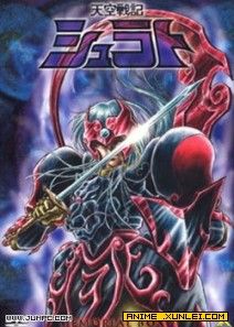 天空战记