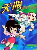 天眼第4季