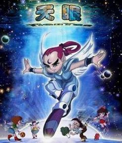 天眼第1季