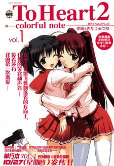 To Heart第2季