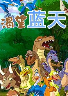 渴望蓝天