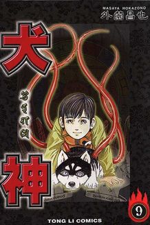 犬神