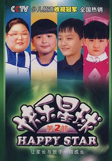快乐星球第2季