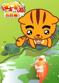 快乐星猫之名胜篇