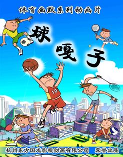 球嘎子
