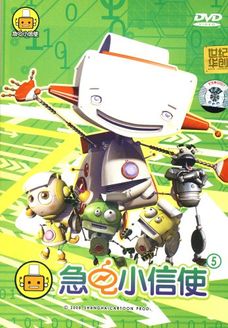 急电小信使
