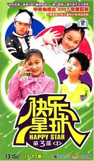 快乐星球第3季