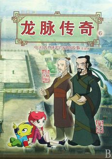 龙脉传奇之古代科学家的故事第1季