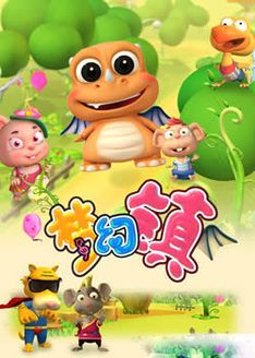 梦幻镇第4季