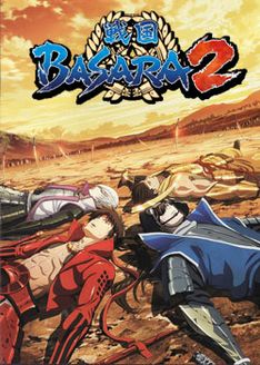 战国BASARA 第2季