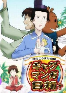 搞笑漫画日和第4季