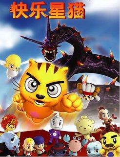 快乐星猫 第3季