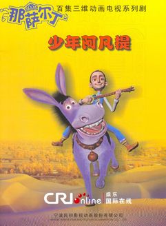 少年阿凡提第1季