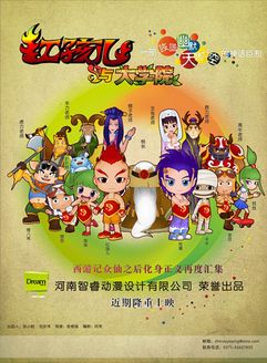 红孩儿与大学院 全集版