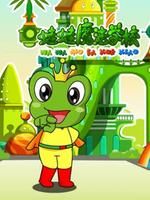 青蛙王子之蛙蛙魔法学校