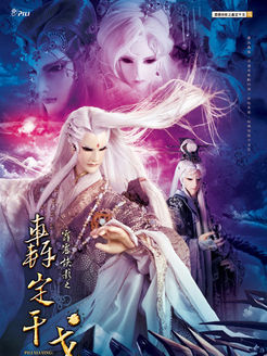 霹雳侠影之轰定干戈