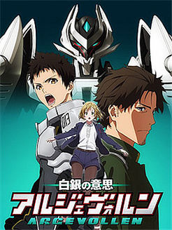 白银的意志Argevollen