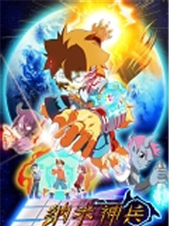 纳米神兵