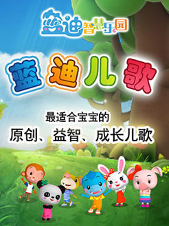 蓝迪儿歌 合集版