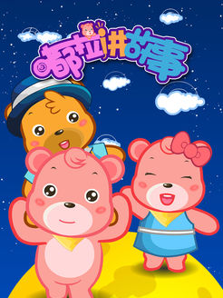 嘟拉讲故事 全集版