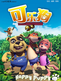 可乐狗 TV版