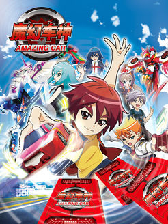 魔幻车神 精华版