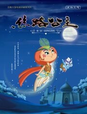 丝路公主第1季